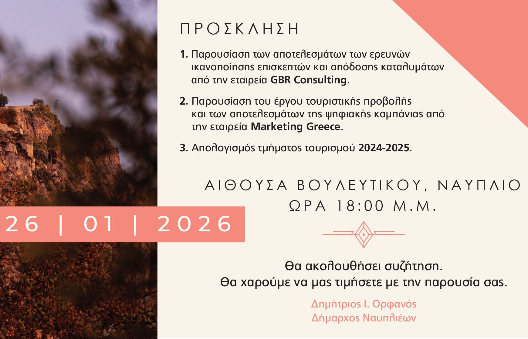 Presentation of the 2025 Tourist Profile and Satisfaction Survey & Hotel Performance (3.7 MB, PDF – Greek only) at the Vouleftiko, Nafplio – 26.01.2026